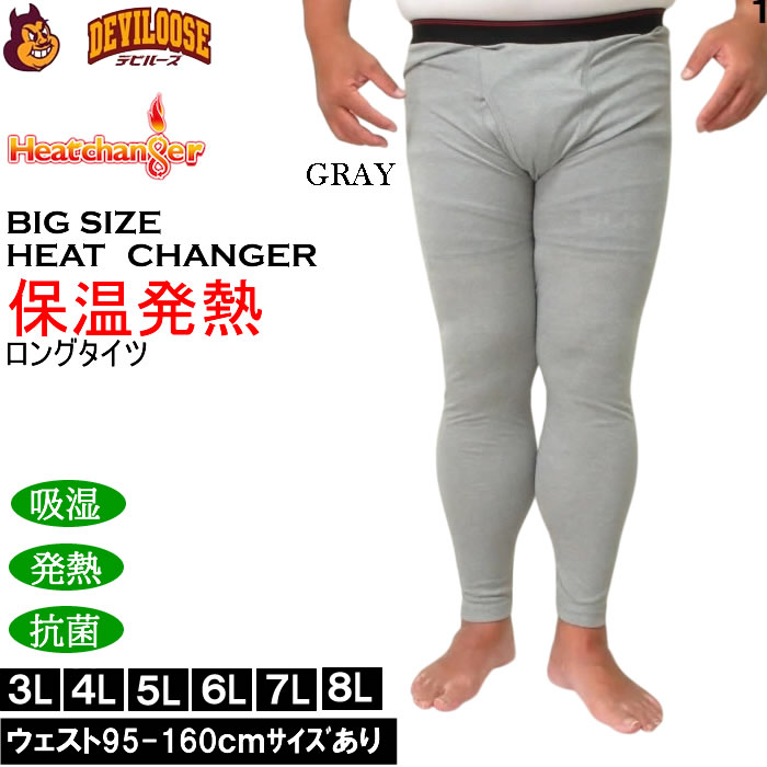 大きいサイズ メンズ Heatchanger ロングタイツ 吸湿発熱 抗菌防臭 制菌加工 保温 発熱（メーカー取寄） 3L 4L 5L 6L 7L 8L |  | 01