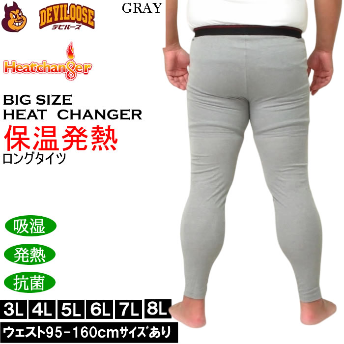 大きいサイズ メンズ Heatchanger ロングタイツ 吸湿発熱 抗菌防臭 制菌加工 保温 発熱（メーカー取寄） 3L 4L 5L 6L 7L 8L |  | 03