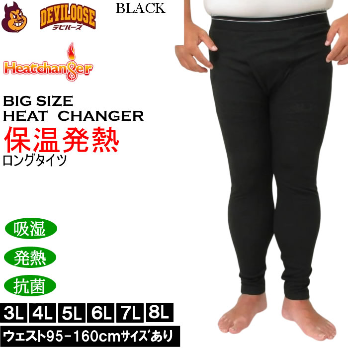 大きいサイズ メンズ Heatchanger ロングタイツ 吸湿発熱 抗菌防臭 制菌加工 保温 発熱（メーカー取寄） 3L 4L 5L 6L 7L 8L |  | 02