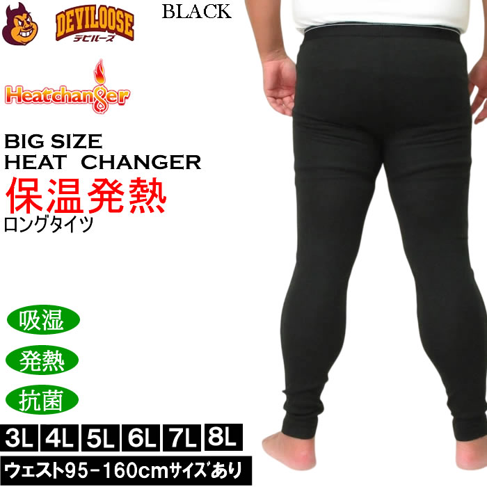 大きいサイズ メンズ Heatchanger ロングタイツ 吸湿発熱 抗菌防臭 制菌加工 保温 発熱（メーカー取寄） 3L 4L 5L 6L 7L 8L |  | 04