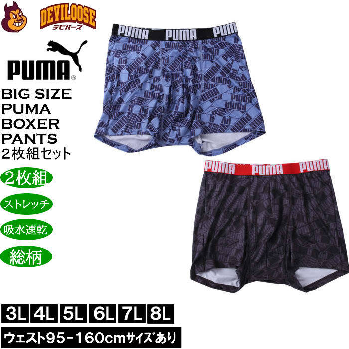 大きいサイズ メンズ PUMA 2P RENUポリベアテープロゴAOP ボクサーパンツ ２枚組 ストレッチ 吸水速乾 DRY ドライ（メーカー取寄）プーマ 3L 4L 5L 6L 7L 8L | 
