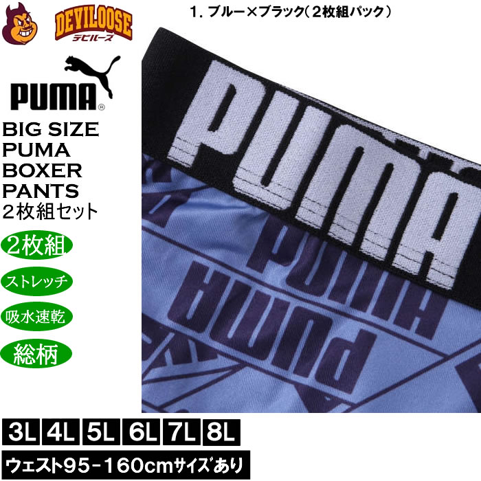 大きいサイズ メンズ PUMA 2P RENUポリベアテープロゴAOP ボクサーパンツ ２枚組 ストレッチ 吸水速乾 DRY ドライ（メーカー取寄）プーマ 3L 4L 5L 6L 7L 8L |  | 09