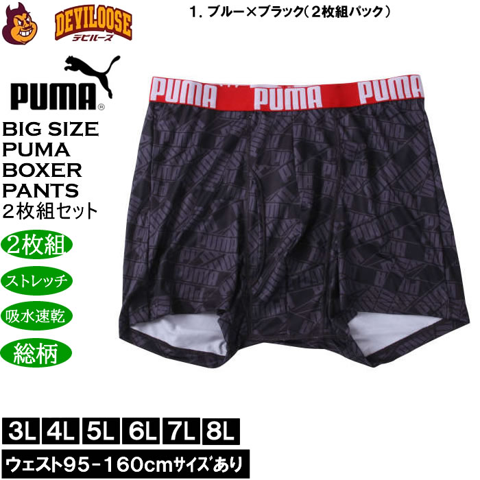 大きいサイズ メンズ PUMA 2P RENUポリベアテープロゴAOP ボクサーパンツ ２枚組 ストレッチ 吸水速乾 DRY ドライ（メーカー取寄）プーマ 3L 4L 5L 6L 7L 8L |  | 10