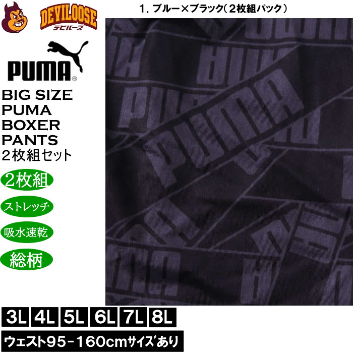 大きいサイズ メンズ PUMA 2P RENUポリベアテープロゴAOP ボクサーパンツ ２枚組 ストレッチ 吸水速乾 DRY ドライ（メーカー取寄）プーマ 3L 4L 5L 6L 7L 8L |  | 11