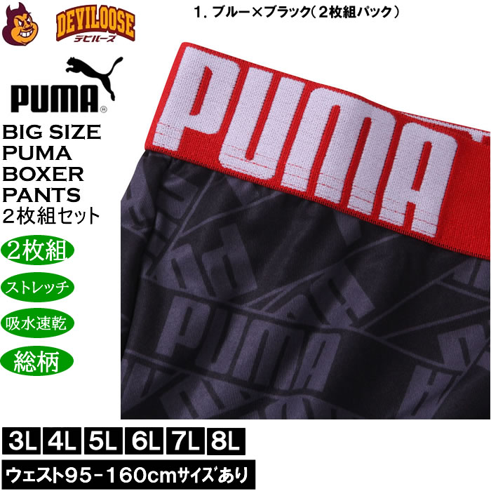 大きいサイズ メンズ PUMA 2P RENUポリベアテープロゴAOP ボクサーパンツ ２枚組 ストレッチ 吸水速乾 DRY ドライ（メーカー取寄）プーマ 3L 4L 5L 6L 7L 8L |  | 12