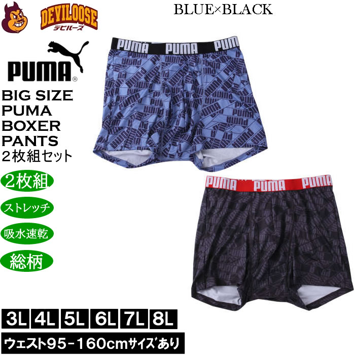 大きいサイズ メンズ PUMA 2P RENUポリベアテープロゴAOP ボクサーパンツ ２枚組 ストレッチ 吸水速乾 DRY ドライ（メーカー取寄）プーマ 3L 4L 5L 6L 7L 8L |  | 01