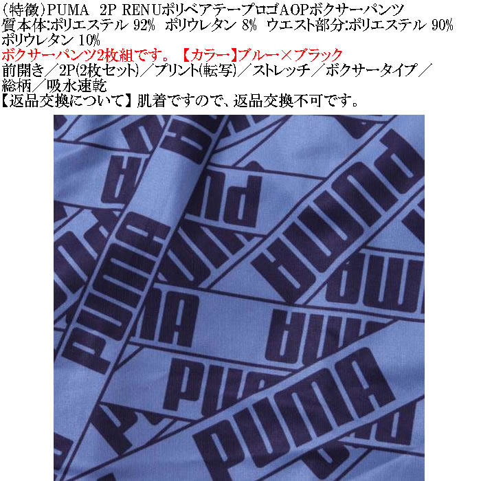 大きいサイズ メンズ PUMA 2P RENUポリベアテープロゴAOP ボクサーパンツ ２枚組 ストレッチ 吸水速乾 DRY ドライ（メーカー取寄）プーマ 3L 4L 5L 6L 7L 8L |  | 02