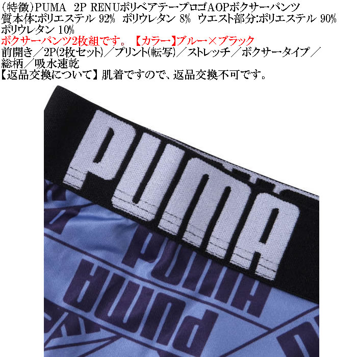 大きいサイズ メンズ PUMA 2P RENUポリベアテープロゴAOP ボクサーパンツ ２枚組 ストレッチ 吸水速乾 DRY ドライ（メーカー取寄）プーマ 3L 4L 5L 6L 7L 8L |  | 03