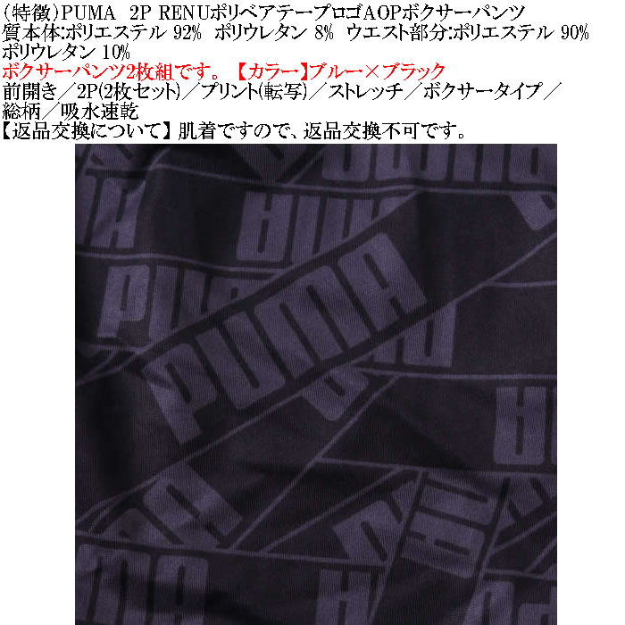 大きいサイズ メンズ PUMA 2P RENUポリベアテープロゴAOP ボクサーパンツ ２枚組 ストレッチ 吸水速乾 DRY ドライ（メーカー取寄）プーマ 3L 4L 5L 6L 7L 8L |  | 04
