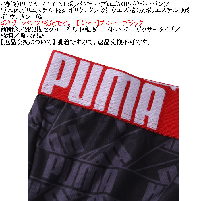 大きいサイズ メンズ PUMA 2P RENUポリベアテープロゴAOP ボクサーパンツ ２枚組 ストレッチ 吸水速乾 DRY ドライ（メーカー取寄）プーマ 3L 4L 5L 6L 7L 8L |  | 05