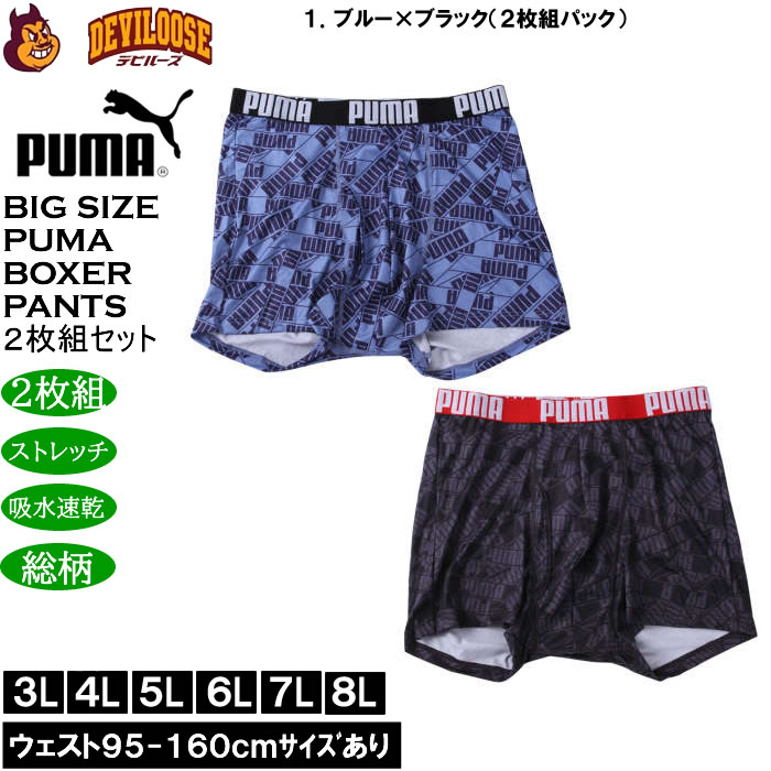 大きいサイズ メンズ PUMA 2P RENUポリベアテープロゴAOP ボクサーパンツ ２枚組 ストレッチ 吸水速乾 DRY ドライ（メーカー取寄）プーマ 3L 4L 5L 6L 7L 8L |  | 06