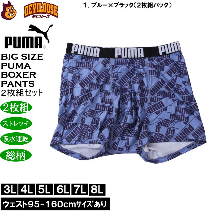 大きいサイズ メンズ PUMA 2P RENUポリベアテープロゴAOP ボクサーパンツ ２枚組 ストレッチ 吸水速乾 DRY ドライ（メーカー取寄）プーマ 3L 4L 5L 6L 7L 8L |  | 07