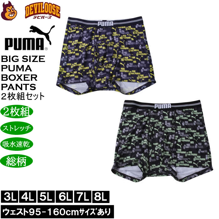 大きいサイズ メンズ PUMA 2P RENUポリベアランダムロゴAOP ボクサーパンツ ２枚組 ストレッチ 吸水速乾 DRY ドライ（メーカー取寄）プーマ 3L 4L 5L 6L 7L 8L | 