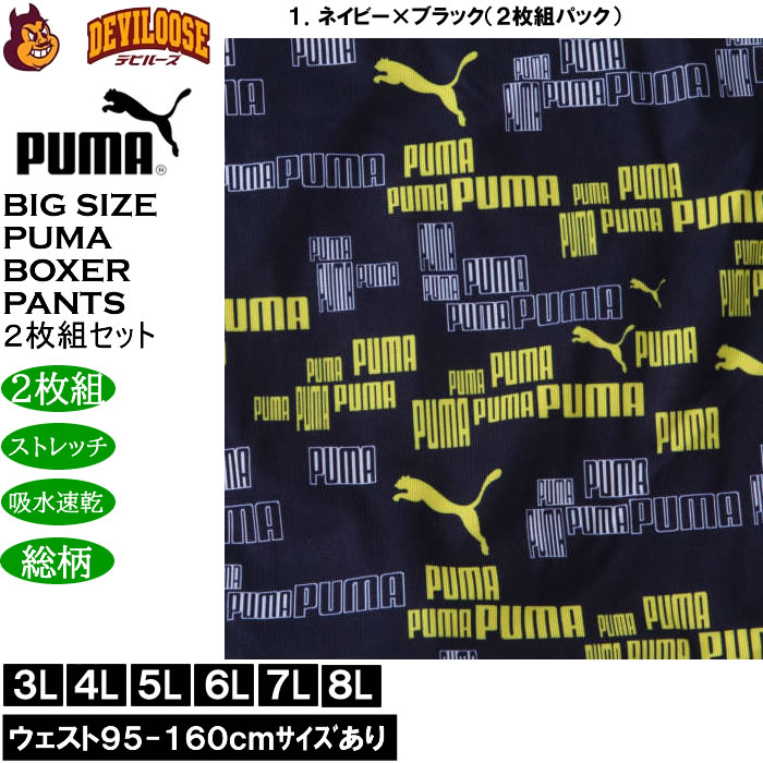 大きいサイズ メンズ PUMA 2P RENUポリベアランダムロゴAOP ボクサーパンツ ２枚組 ストレッチ 吸水速乾 DRY ドライ（メーカー取寄）プーマ 3L 4L 5L 6L 7L 8L |  | 09