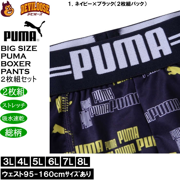 大きいサイズ メンズ PUMA 2P RENUポリベアランダムロゴAOP ボクサーパンツ ２枚組 ストレッチ 吸水速乾 DRY ドライ（メーカー取寄）プーマ 3L 4L 5L 6L 7L 8L |  | 11
