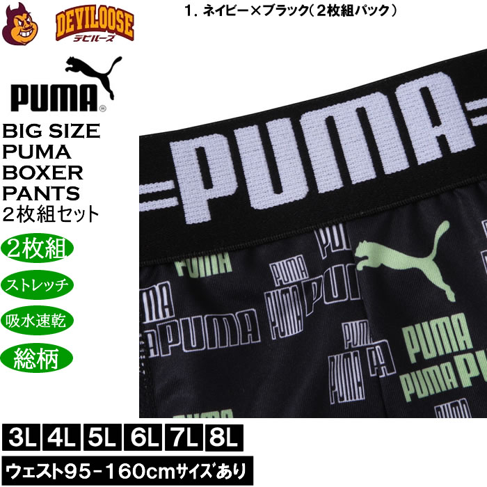 大きいサイズ メンズ PUMA 2P RENUポリベアランダムロゴAOP ボクサーパンツ ２枚組 ストレッチ 吸水速乾 DRY ドライ（メーカー取寄）プーマ 3L 4L 5L 6L 7L 8L |  | 12