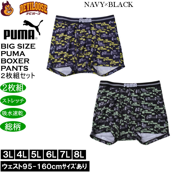 大きいサイズ メンズ PUMA 2P RENUポリベアランダムロゴAOP ボクサーパンツ ２枚組 ストレッチ 吸水速乾 DRY ドライ（メーカー取寄）プーマ 3L 4L 5L 6L 7L 8L |  | 01