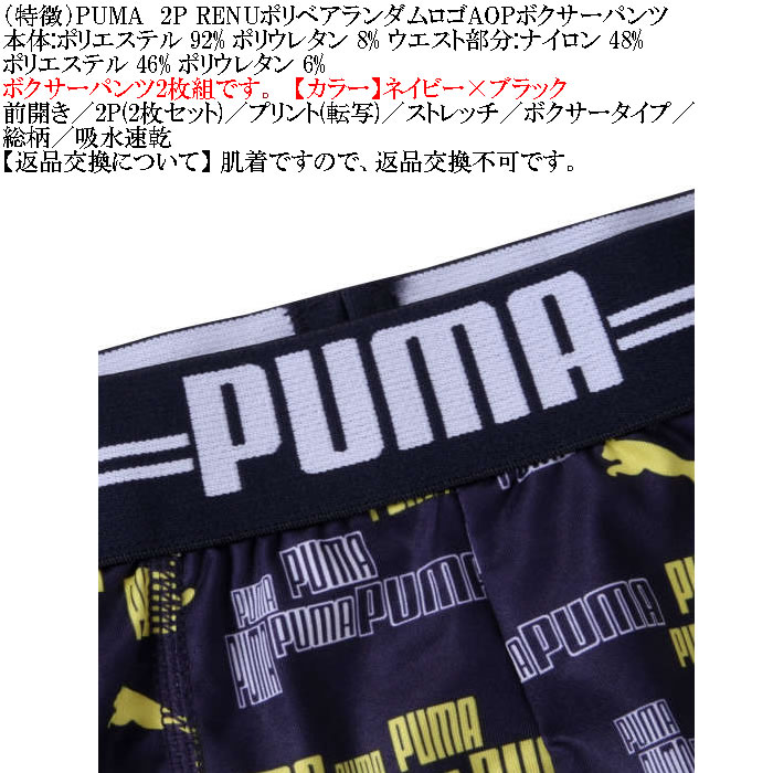 大きいサイズ メンズ PUMA 2P RENUポリベアランダムロゴAOP ボクサーパンツ ２枚組 ストレッチ 吸水速乾 DRY ドライ（メーカー取寄）プーマ 3L 4L 5L 6L 7L 8L |  | 02
