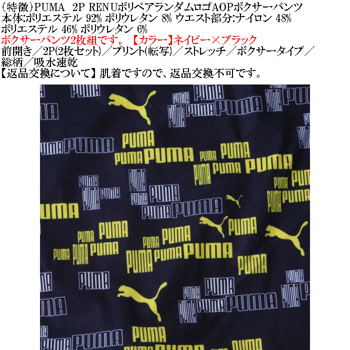 大きいサイズ メンズ PUMA 2P RENUポリベアランダムロゴAOP ボクサーパンツ ２枚組 ストレッチ 吸水速乾 DRY ドライ（メーカー取寄）プーマ 3L 4L 5L 6L 7L 8L |  | 03