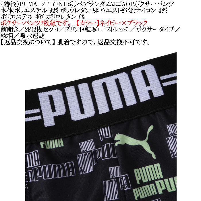 大きいサイズ メンズ PUMA 2P RENUポリベアランダムロゴAOP ボクサーパンツ ２枚組 ストレッチ 吸水速乾 DRY ドライ（メーカー取寄）プーマ 3L 4L 5L 6L 7L 8L |  | 04