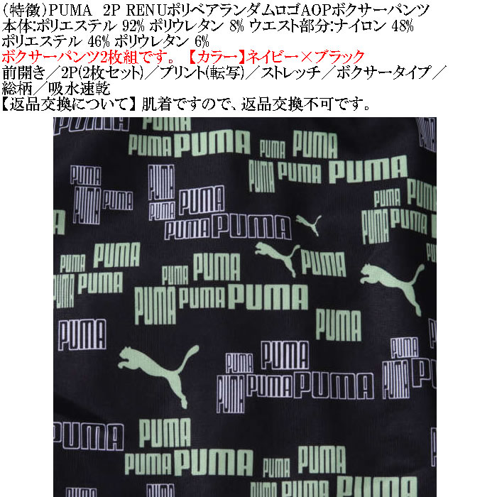 大きいサイズ メンズ PUMA 2P RENUポリベアランダムロゴAOP ボクサーパンツ ２枚組 ストレッチ 吸水速乾 DRY ドライ（メーカー取寄）プーマ 3L 4L 5L 6L 7L 8L |  | 05