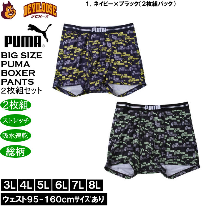 大きいサイズ メンズ PUMA 2P RENUポリベアランダムロゴAOP ボクサーパンツ ２枚組 ストレッチ 吸水速乾 DRY ドライ（メーカー取寄）プーマ 3L 4L 5L 6L 7L 8L |  | 06