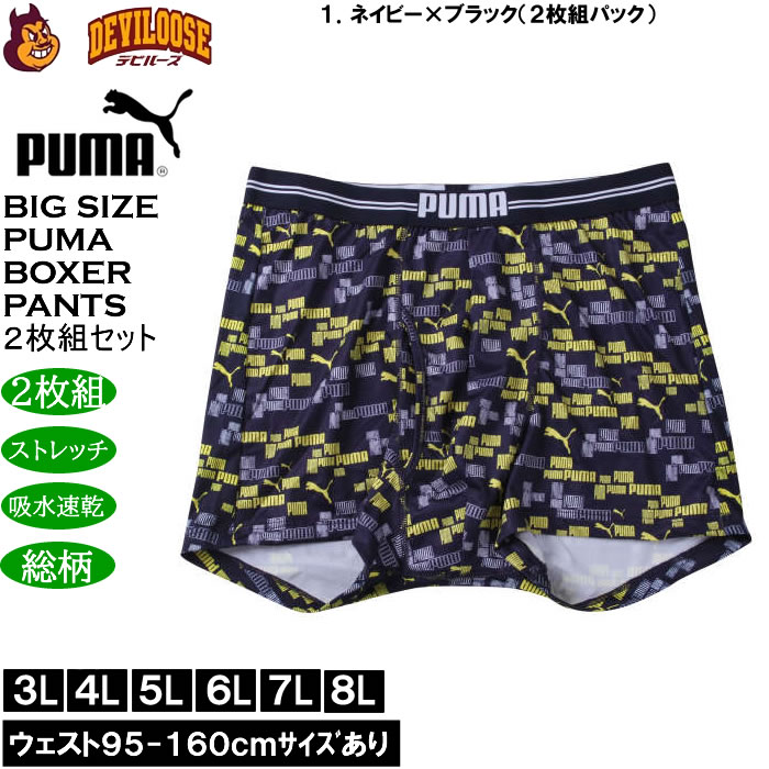 大きいサイズ メンズ PUMA 2P RENUポリベアランダムロゴAOP ボクサーパンツ ２枚組 ストレッチ 吸水速乾 DRY ドライ（メーカー取寄）プーマ 3L 4L 5L 6L 7L 8L |  | 07