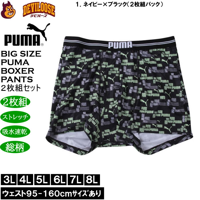 大きいサイズ メンズ PUMA 2P RENUポリベアランダムロゴAOP ボクサーパンツ ２枚組 ストレッチ 吸水速乾 DRY ドライ（メーカー取寄）プーマ 3L 4L 5L 6L 7L 8L |  | 08