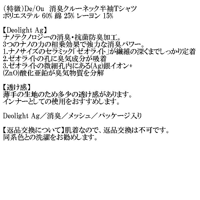 大きいサイズ メンズ De/Ou デオウ 男のニオイ消臭 クルーネック 半袖Tシャツ 消臭 吸水速乾 性菌 防臭加工 インナー 薄手（メーカー取寄）3L 4L 5L 6L 7L 8L |  | 08