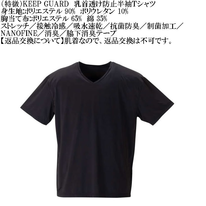 大きいサイズ メンズ KEEP GUARD 乳首透け防止半袖Tシャツ 接触冷感 吸水速乾 抗菌防臭 制菌加工 消臭 ナノファイン（メーカー取寄）4L 5L 6L 7L 8L |  | 11