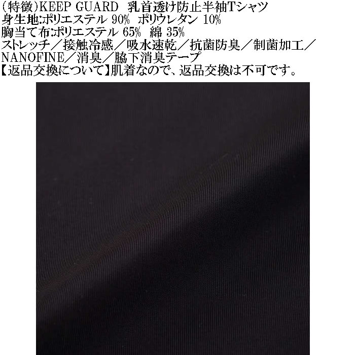 大きいサイズ メンズ KEEP GUARD 乳首透け防止半袖Tシャツ 接触冷感 吸水速乾 抗菌防臭 制菌加工 消臭 ナノファイン（メーカー取寄）4L 5L 6L 7L 8L |  | 13