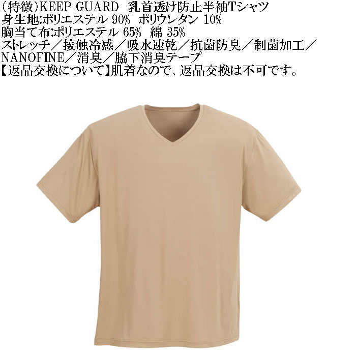 大きいサイズ メンズ KEEP GUARD 乳首透け防止半袖Tシャツ 接触冷感 吸水速乾 抗菌防臭 制菌加工 消臭 ナノファイン（メーカー取寄）4L 5L 6L 7L 8L |  | 14