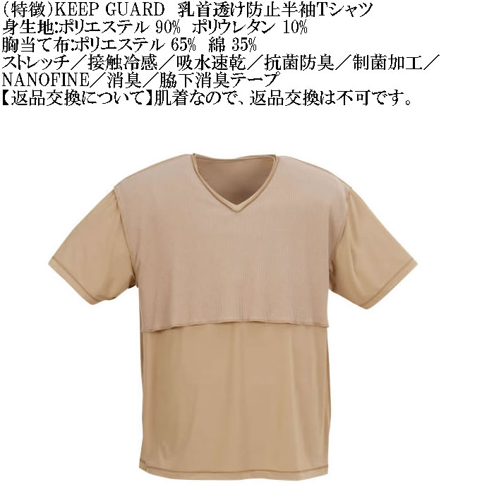 大きいサイズ メンズ KEEP GUARD 乳首透け防止半袖Tシャツ 接触冷感 吸水速乾 抗菌防臭 制菌加工 消臭 ナノファイン（メーカー取寄）4L 5L 6L 7L 8L |  | 16