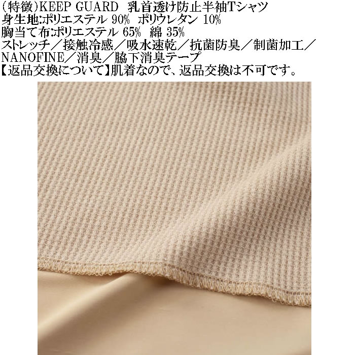 大きいサイズ メンズ KEEP GUARD 乳首透け防止半袖Tシャツ 接触冷感 吸水速乾 抗菌防臭 制菌加工 消臭 ナノファイン（メーカー取寄）4L 5L 6L 7L 8L |  | 17