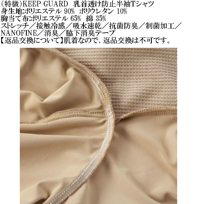 大きいサイズ メンズ KEEP GUARD 乳首透け防止半袖Tシャツ 接触冷感 吸水速乾 抗菌防臭 制菌加工 消臭 ナノファイン（メーカー取寄）4L 5L 6L 7L 8L |  | 18