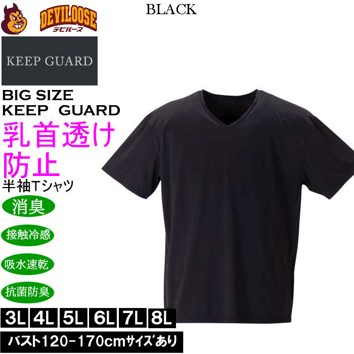 大きいサイズ メンズ KEEP GUARD 乳首透け防止半袖Tシャツ 接触冷感 吸水速乾 抗菌防臭 制菌加工 消臭 ナノファイン（メーカー取寄）4L 5L 6L 7L 8L |  | 02