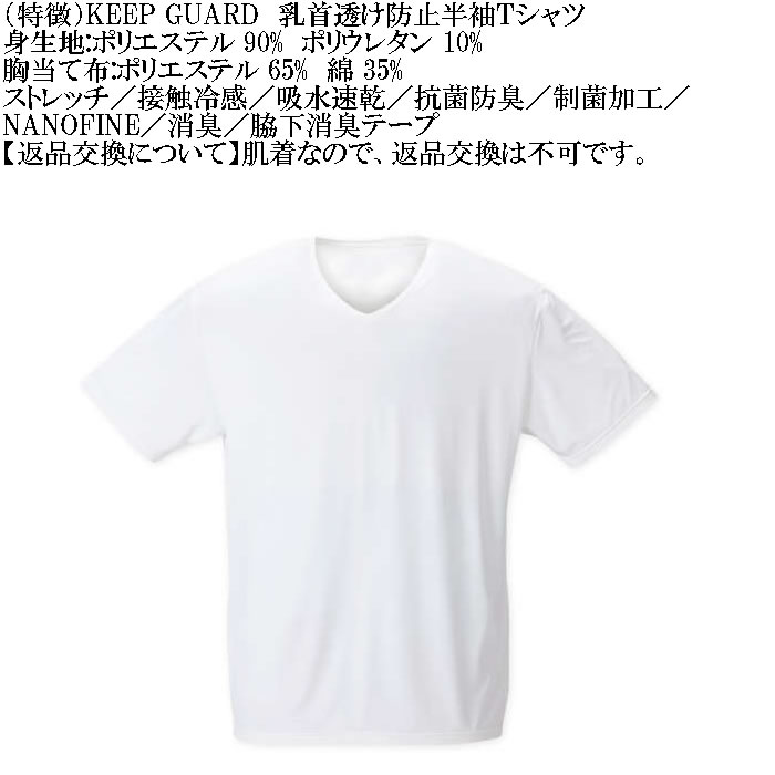 大きいサイズ メンズ KEEP GUARD 乳首透け防止半袖Tシャツ 接触冷感 吸水速乾 抗菌防臭 制菌加工 消臭 ナノファイン（メーカー取寄）4L 5L 6L 7L 8L |  | 08