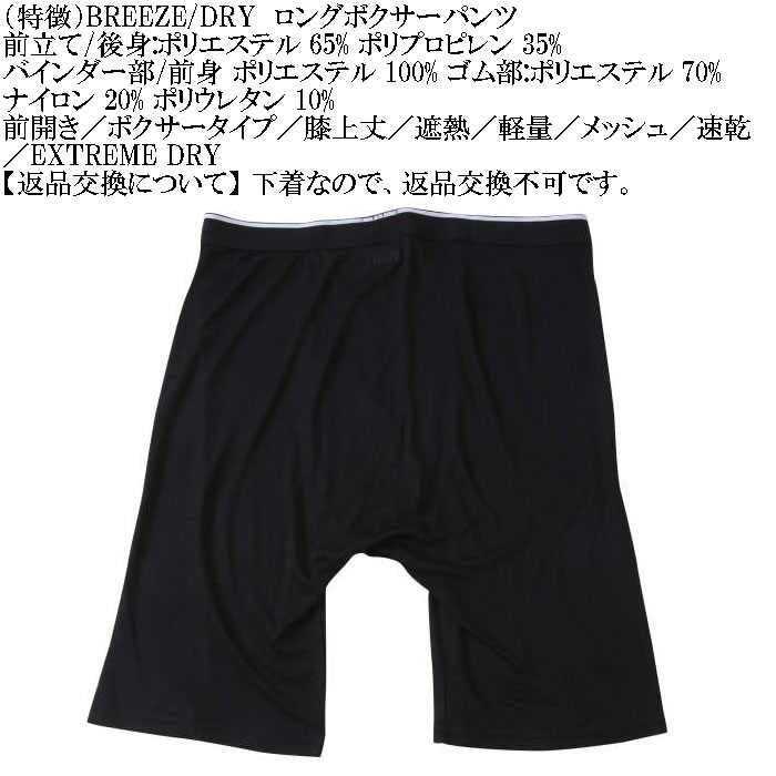 大きいサイズ メンズ BREEZE/DRY  瞬間速乾 遮熱 軽量 メッシュ 速乾ロングボクサーパンツ（メーカー取寄）3L 4L 5L 6L 7L 8L |  | 09