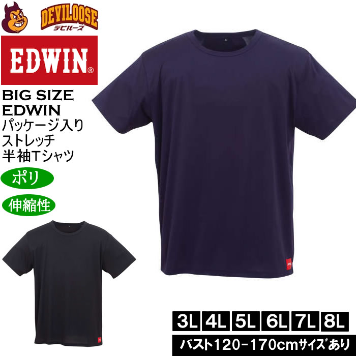大きいサイズ メンズ EDWIN JERSEYS ローゲージ ストレッチ 半袖Tシャツ（メーカー取寄）エドウィン 3L 4L 5L 6L 7L 8L キングサイズ ビッグサイズ | 