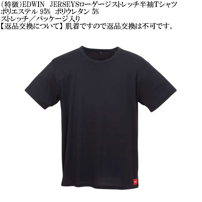 大きいサイズ メンズ EDWIN JERSEYS ローゲージ ストレッチ 半袖Tシャツ（メーカー取寄）エドウィン 3L 4L 5L 6L 7L 8L キングサイズ ビッグサイズ |  | 09