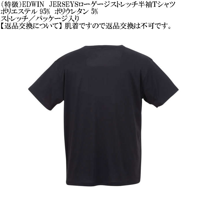 大きいサイズ メンズ EDWIN JERSEYS ローゲージ ストレッチ 半袖Tシャツ（メーカー取寄）エドウィン 3L 4L 5L 6L 7L 8L キングサイズ ビッグサイズ |  | 10