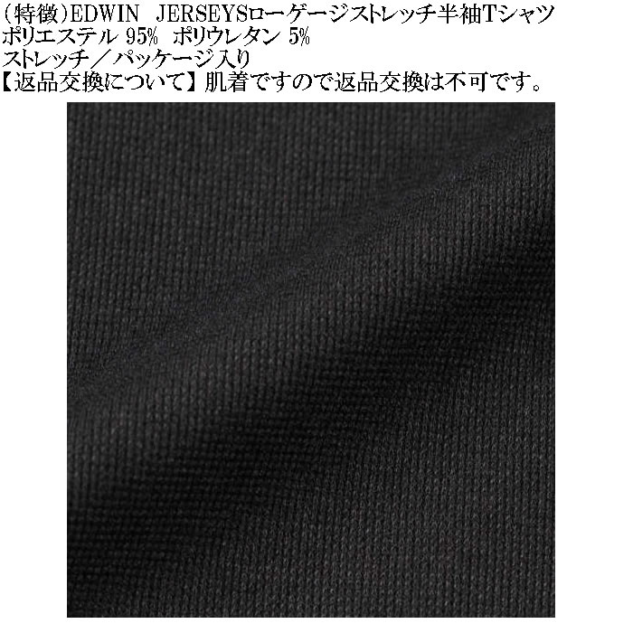 大きいサイズ メンズ EDWIN JERSEYS ローゲージ ストレッチ 半袖Tシャツ（メーカー取寄）エドウィン 3L 4L 5L 6L 7L 8L キングサイズ ビッグサイズ |  | 11