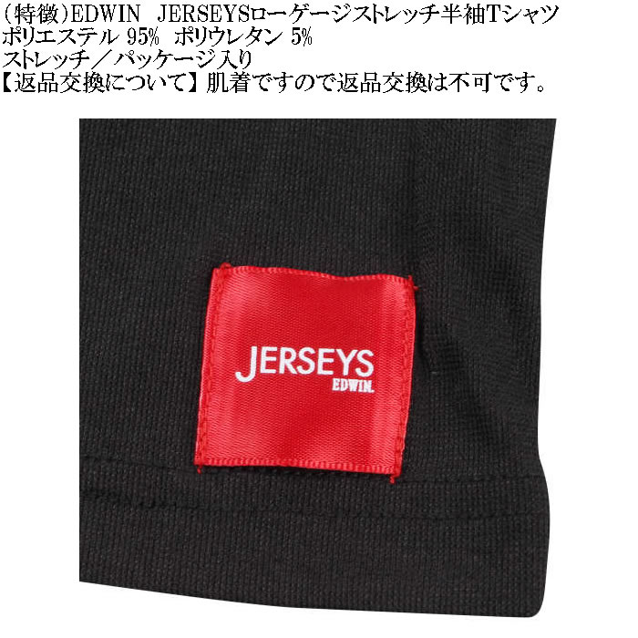 大きいサイズ メンズ EDWIN JERSEYS ローゲージ ストレッチ 半袖Tシャツ（メーカー取寄）エドウィン 3L 4L 5L 6L 7L 8L キングサイズ ビッグサイズ |  | 12