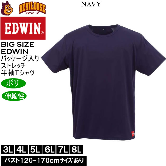 大きいサイズ メンズ EDWIN JERSEYS ローゲージ ストレッチ 半袖Tシャツ（メーカー取寄）エドウィン 3L 4L 5L 6L 7L 8L キングサイズ ビッグサイズ |  | 01