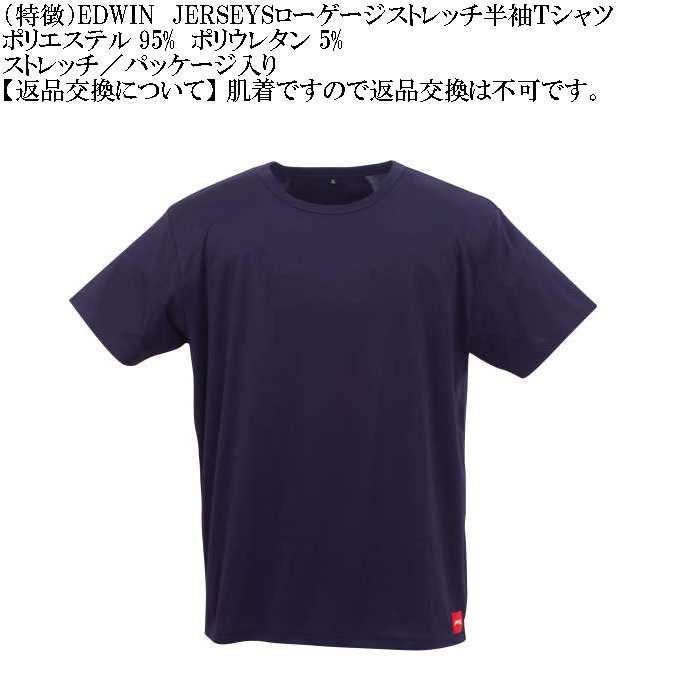 大きいサイズ メンズ EDWIN JERSEYS ローゲージ ストレッチ 半袖Tシャツ（メーカー取寄）エドウィン 3L 4L 5L 6L 7L 8L キングサイズ ビッグサイズ |  | 05