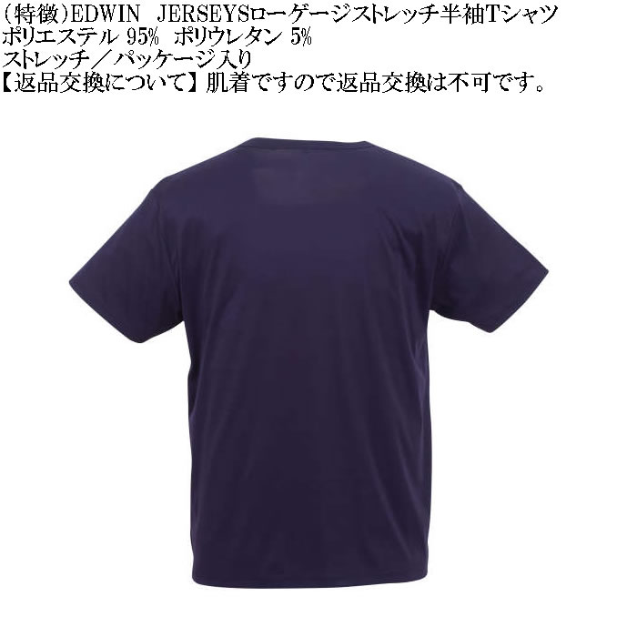 大きいサイズ メンズ EDWIN JERSEYS ローゲージ ストレッチ 半袖Tシャツ（メーカー取寄）エドウィン 3L 4L 5L 6L 7L 8L キングサイズ ビッグサイズ |  | 06