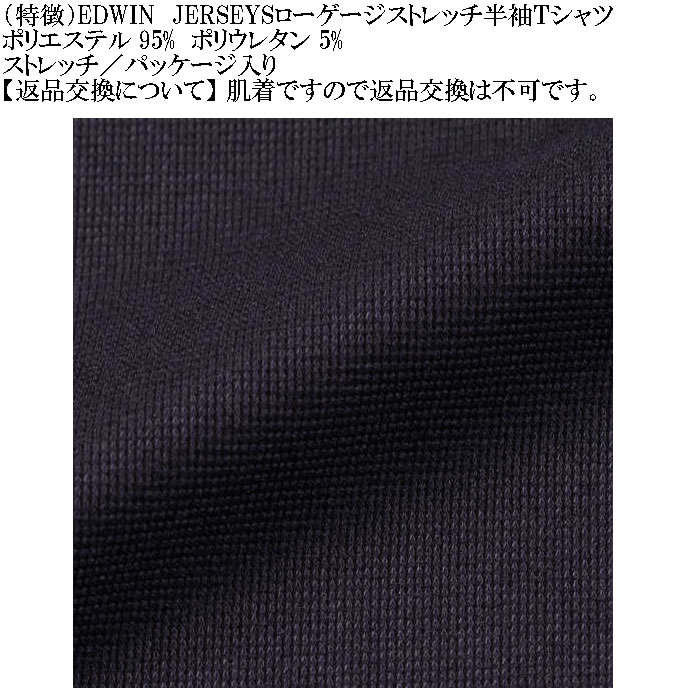 大きいサイズ メンズ EDWIN JERSEYS ローゲージ ストレッチ 半袖Tシャツ（メーカー取寄）エドウィン 3L 4L 5L 6L 7L 8L キングサイズ ビッグサイズ |  | 07