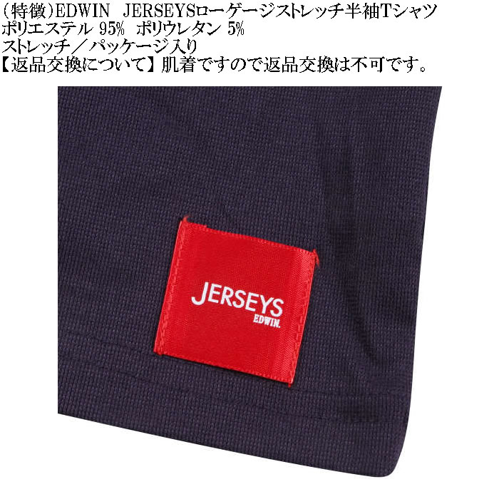 大きいサイズ メンズ EDWIN JERSEYS ローゲージ ストレッチ 半袖Tシャツ（メーカー取寄）エドウィン 3L 4L 5L 6L 7L 8L キングサイズ ビッグサイズ |  | 08