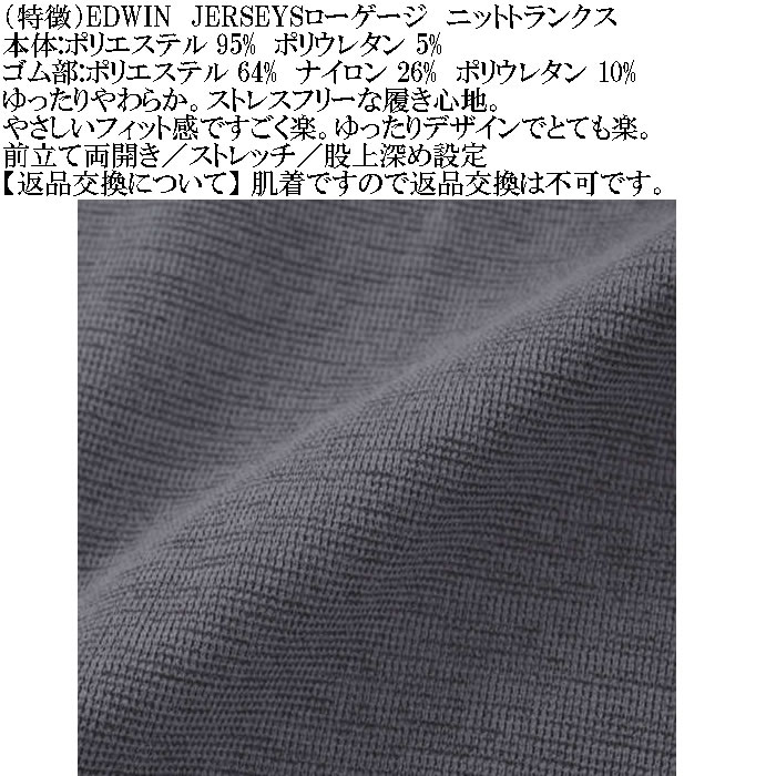 大きいサイズ メンズ EDWIN JERSEYSローゲージストレッチカチオンミックス　ニットトランクス（メーカー取寄）エドウィン  4L 5L 6L 7L 8L |  | 09