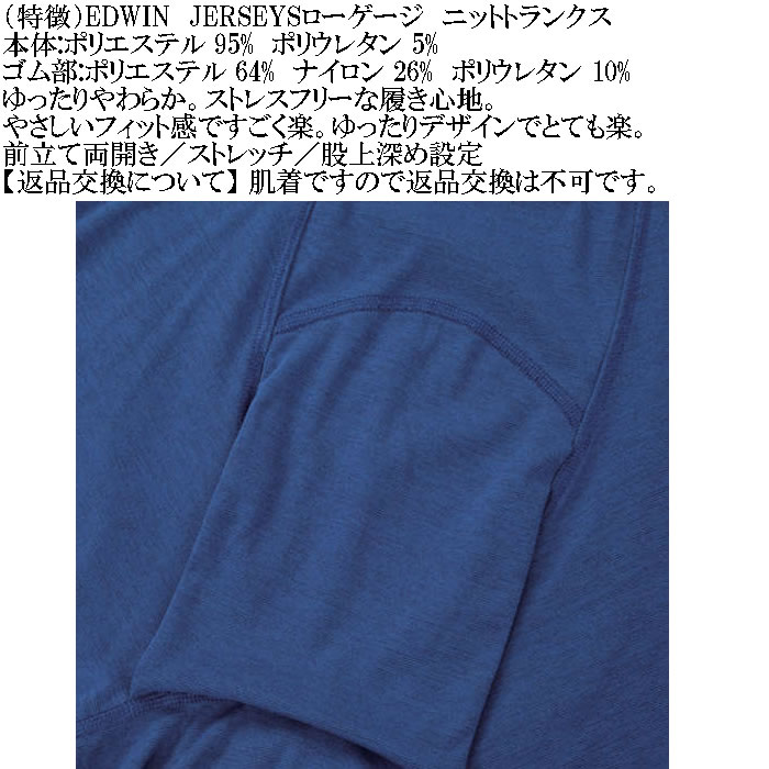 大きいサイズ メンズ EDWIN JERSEYSローゲージストレッチカチオンミックス　ニットトランクス（メーカー取寄）エドウィン  4L 5L 6L 7L 8L |  | 06